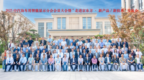 2025中汽协智显大会丨聚焦技术创新，共绘智显生态蓝图??